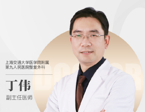 丁伟_上海九院整形外科面部年轻化脸部提升专家